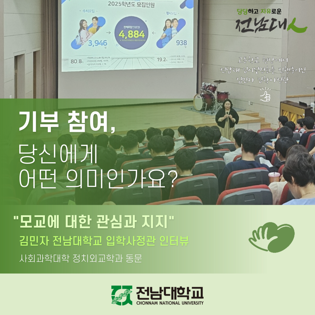 [기부자 릴레이 인터뷰] 15년 가까이 매달 꾸준히 기부 '전남대학교 김민자 입학사정관' 대표이미지
