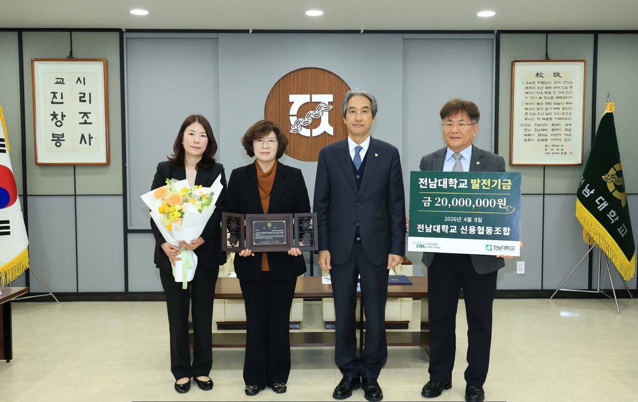 전남대 신협, 대학과 ‘상생 금융’ 이어간다 대표이미지