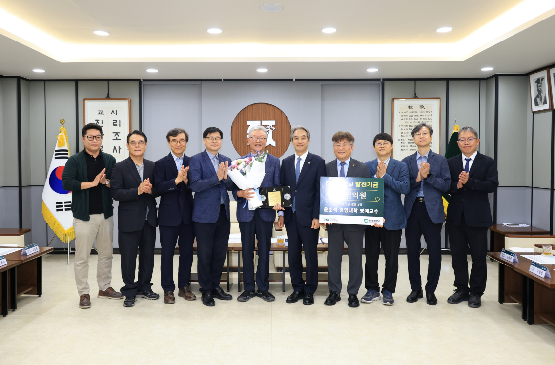 전남대 윤순석 명예교수, 모교에 1억 원 기부 대표이미지