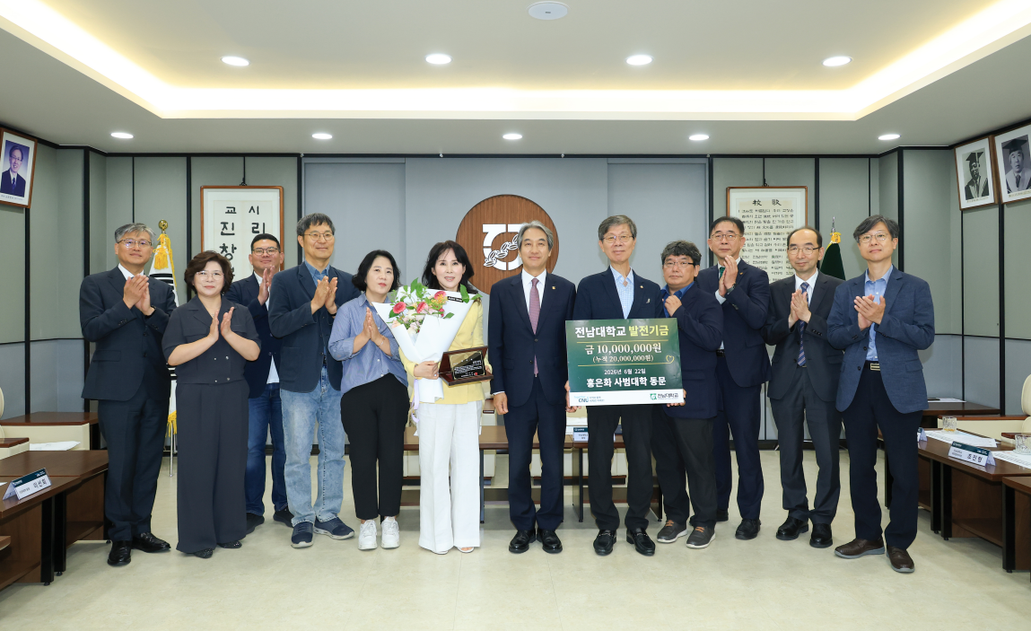 전남대 사범대학 홍은화 동문, 모교에 발전기금 1천만 원 기부 대표이미지