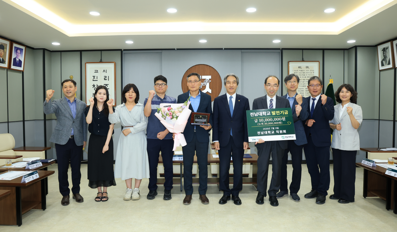 전남대 직원회, 발전기금 1천만 원 기부 대표이미지